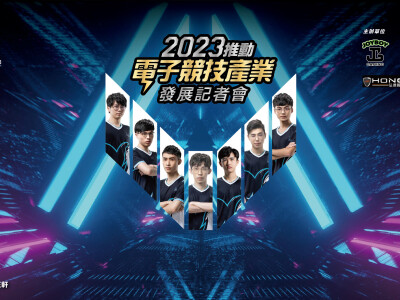 電競記者會視覺