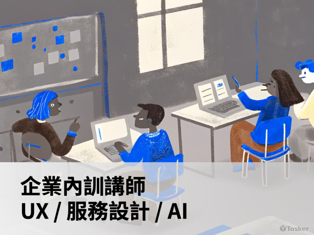 課程：數字科技｜AI 擴增網站規劃與設計工作坊