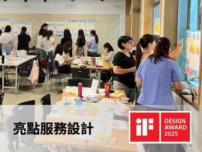 服務設計