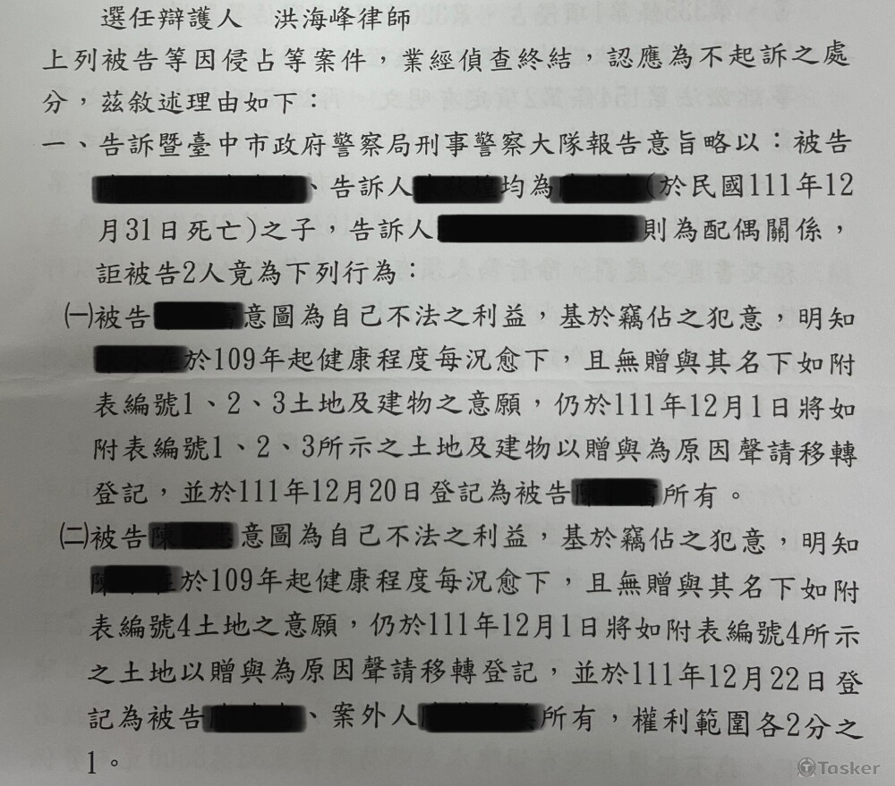 刑事侵占罪-獲得不起訴處分