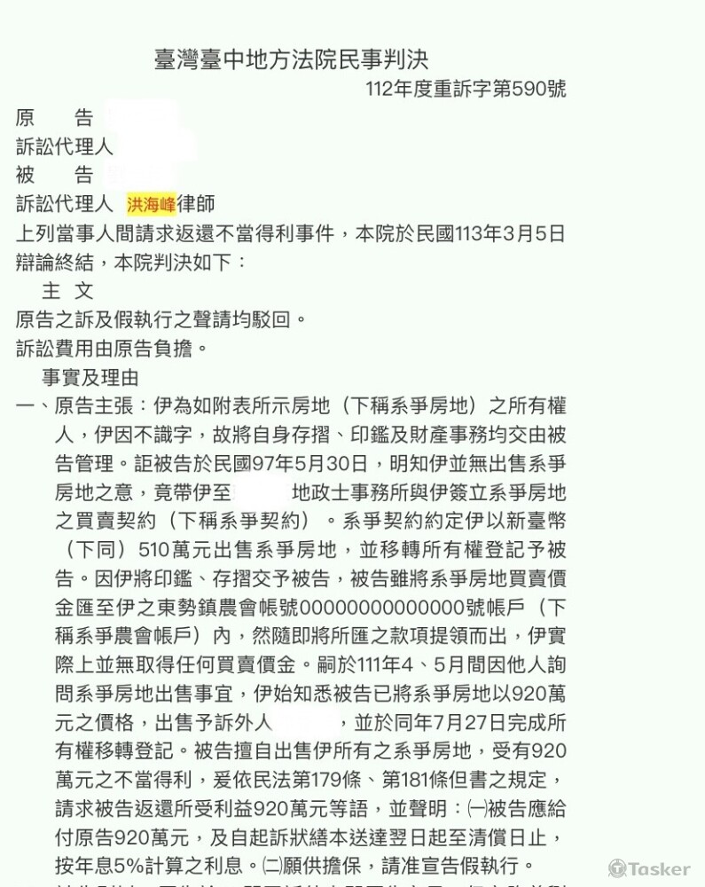 民事不當得利案件-勝訴