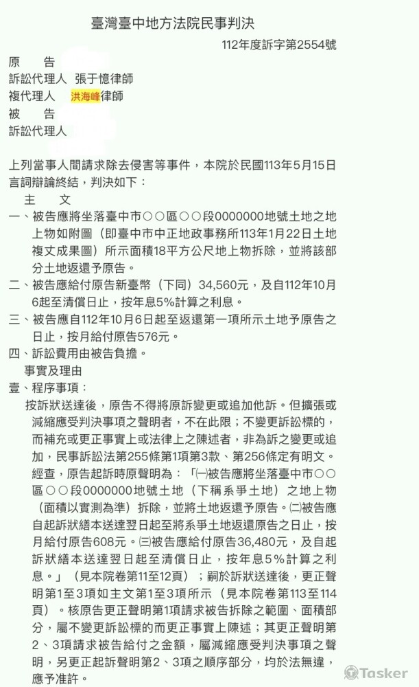 民事除去侵害案件-勝訴