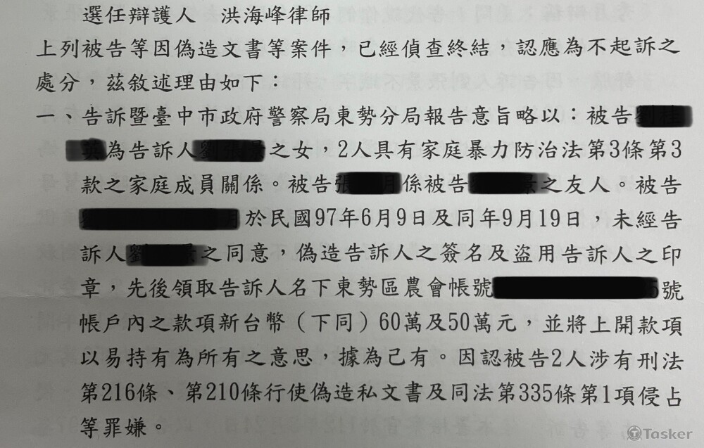 刑事偽造文書-獲得不起訴處分