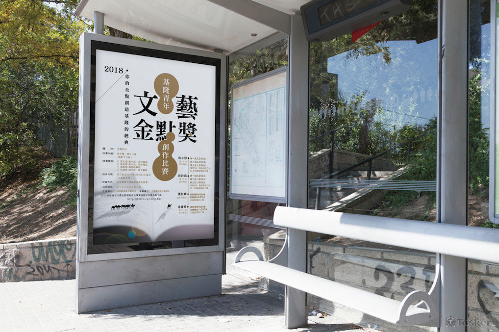 文藝金點獎海報張貼