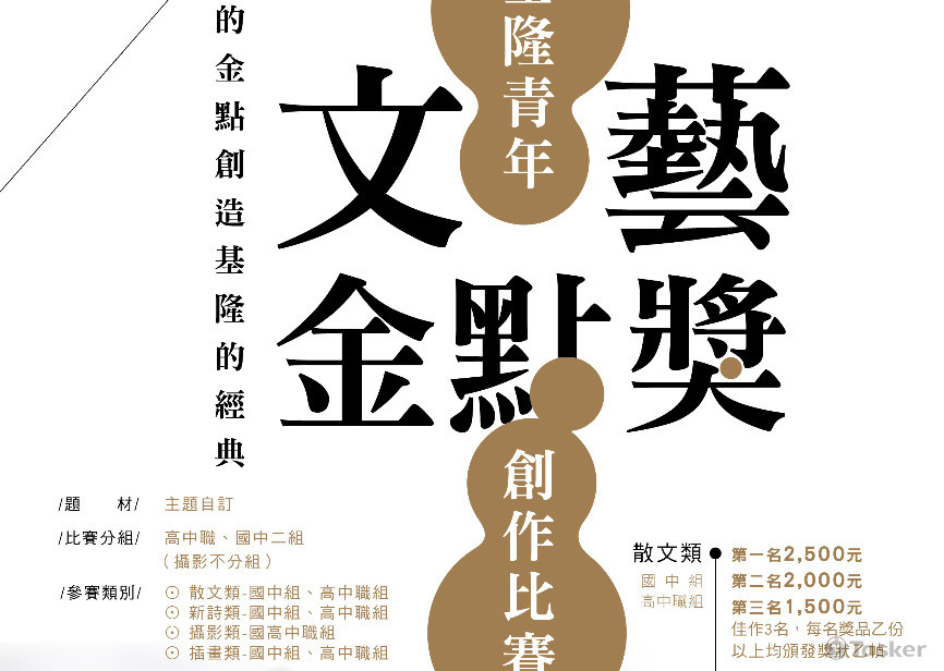 文藝金點獎海報