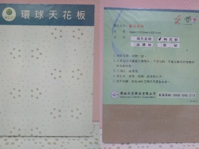 輕鋼架-石膏壓花-梅花紋