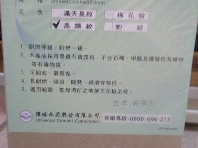 輕鋼架-石膏壓花-吉昇，輕鋼架，輕隔間，暗架天花板！聯絡電話:0973-396-397陳先生(台中)