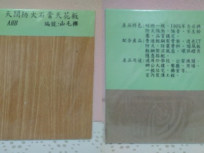 輕鋼架-石膏貼皮-山毛櫸[木紋]