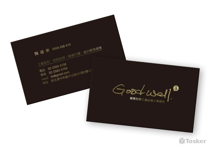 稅務工商記帳士事務所 logo +名片設計