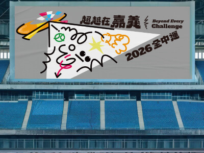 2026 全中運 活動視覺設計