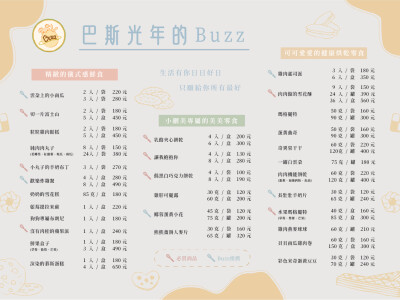 價目表&菜單優化