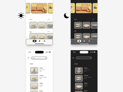 深、淺色模式設計