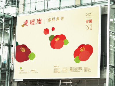 基金會 活動視覺