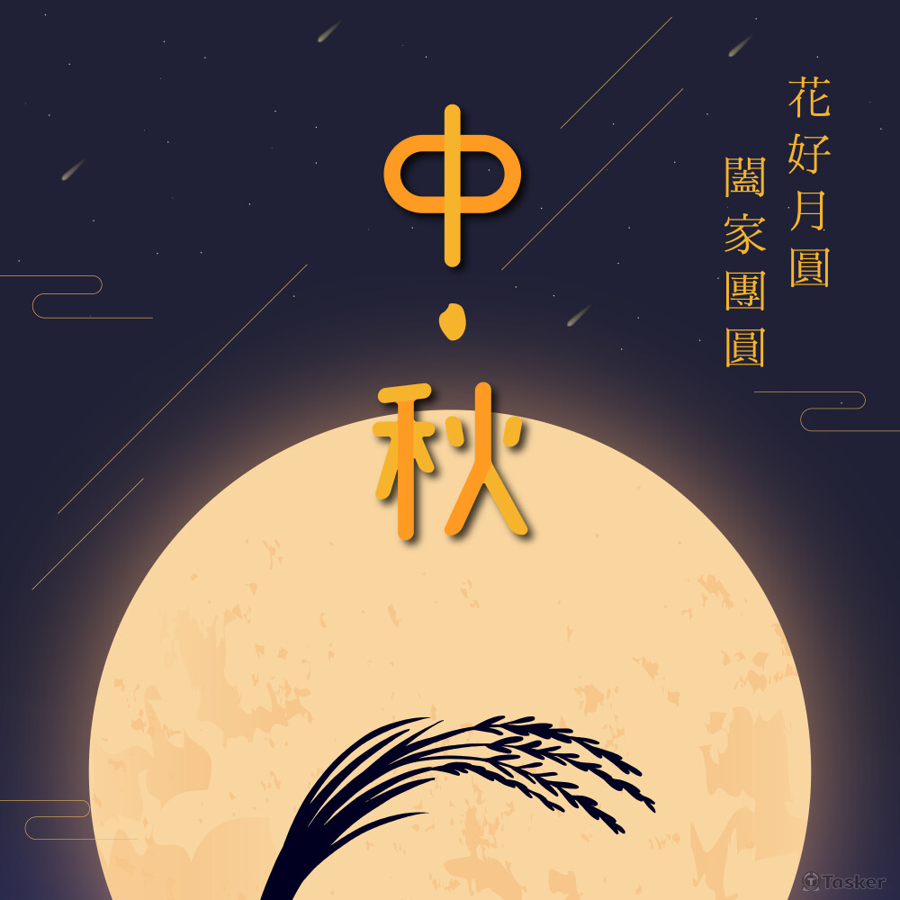 FB中秋賀圖