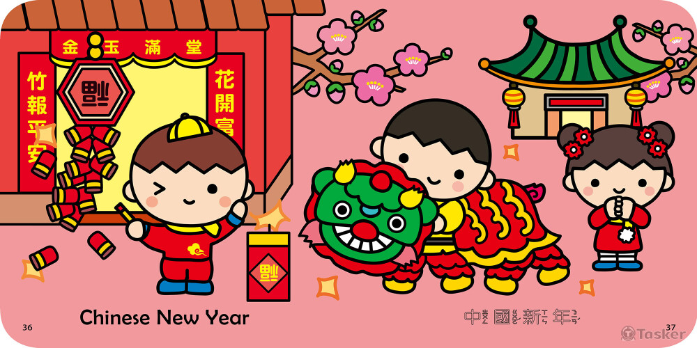 新年