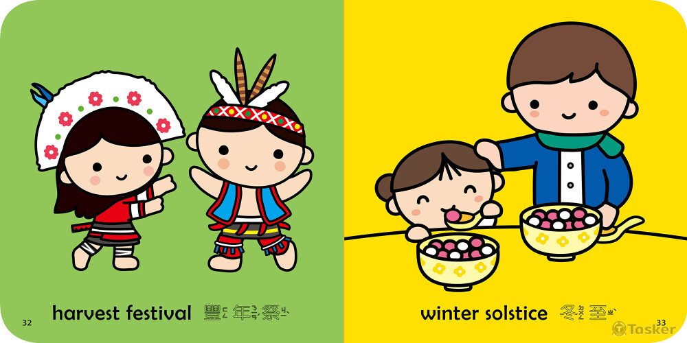豐年舞/冬至