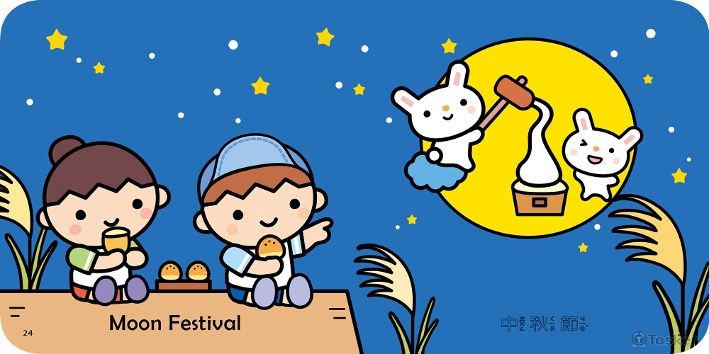中秋節