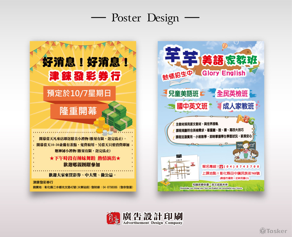 客製化海報設計