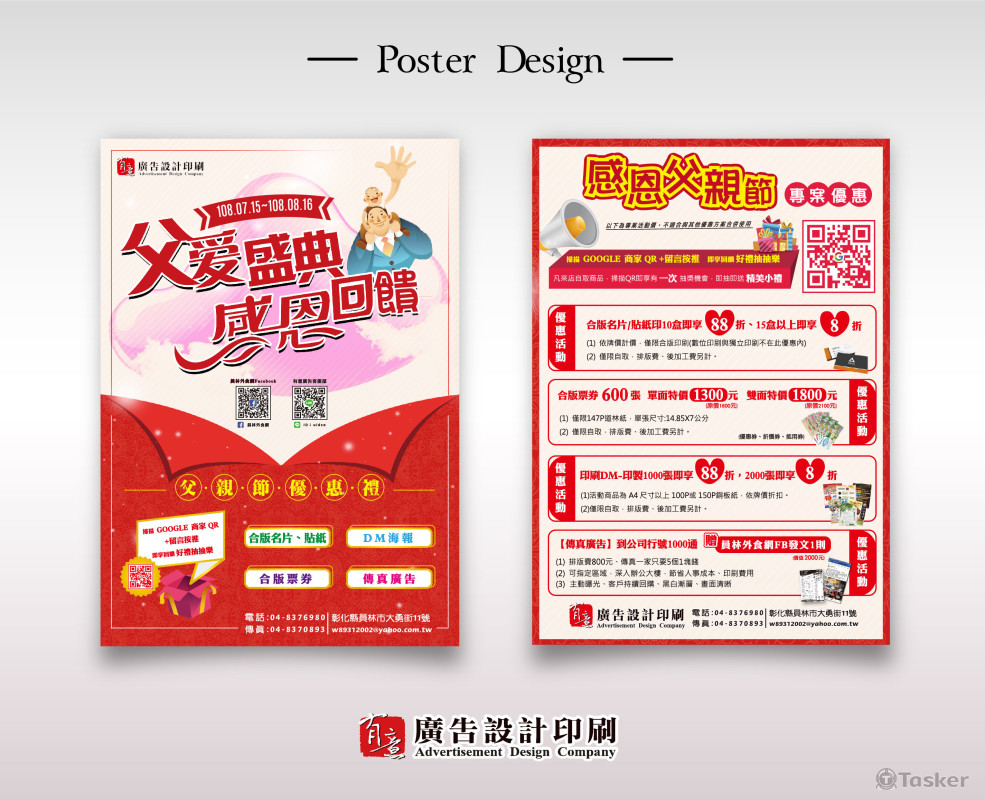 客製化節慶海報設計