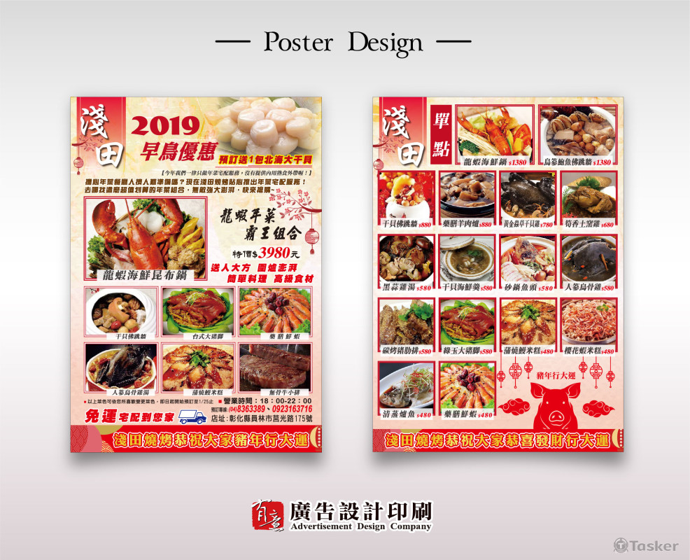 客製化節慶海報設計