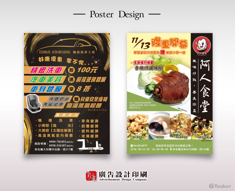 客製化海報設計