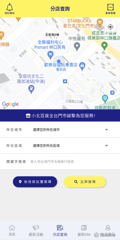分店查詢