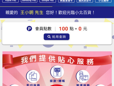 小北百貨(APP)