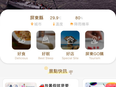 屏東GO好玩(APP)