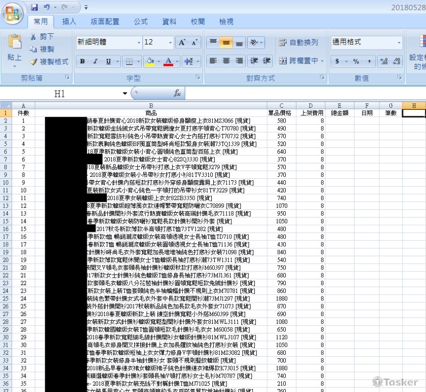 記錄上架清單供您方便核對