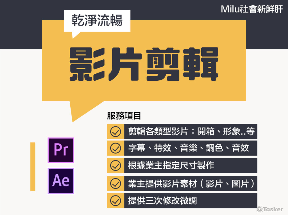 #剪輯 #影片剪輯 #外包