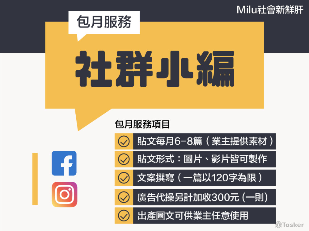 #社群小編 #社群行銷