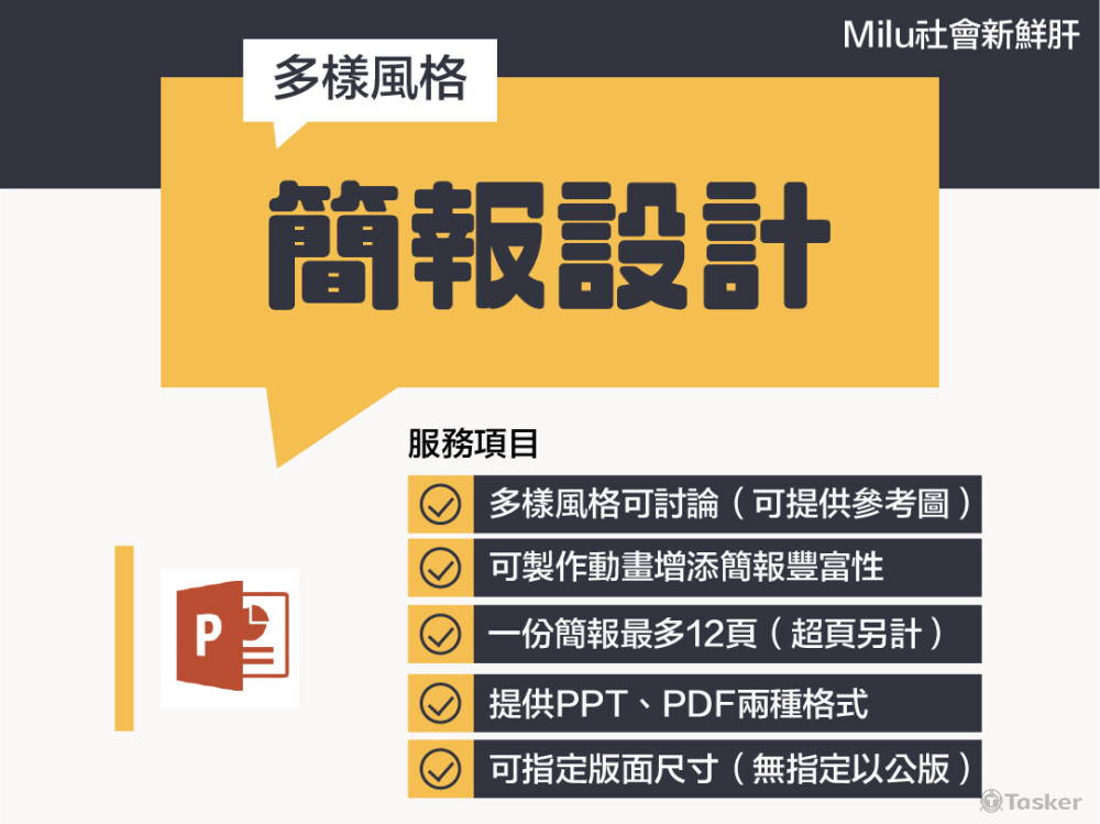 #簡報設計 #PPT設計