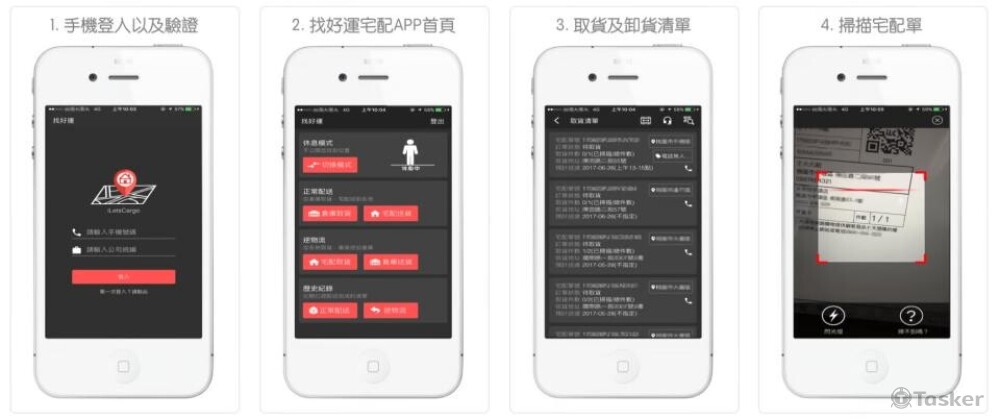 針對平鎮大潤發宅配物流設計，協助企業數位化及提升日常工作效率