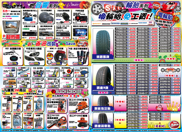 汽車百貨廣告dm