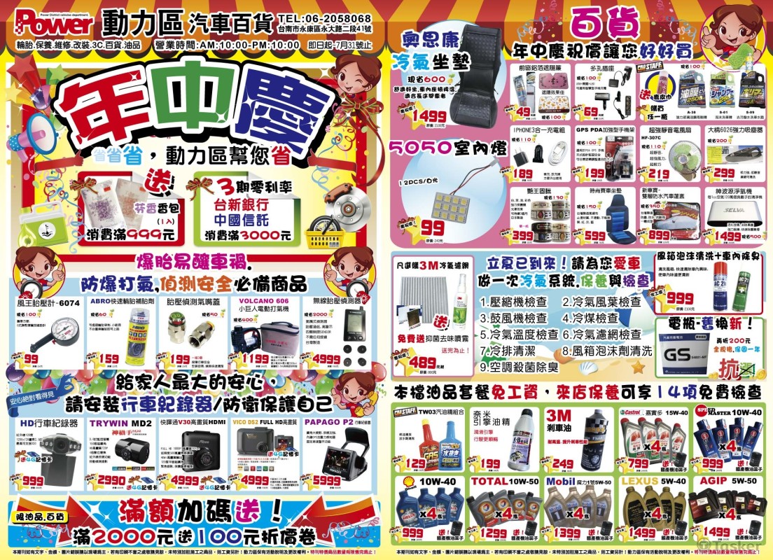 汽車百貨廣告dm