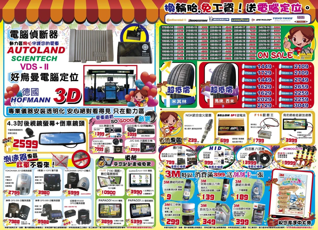 汽車百貨廣告dm