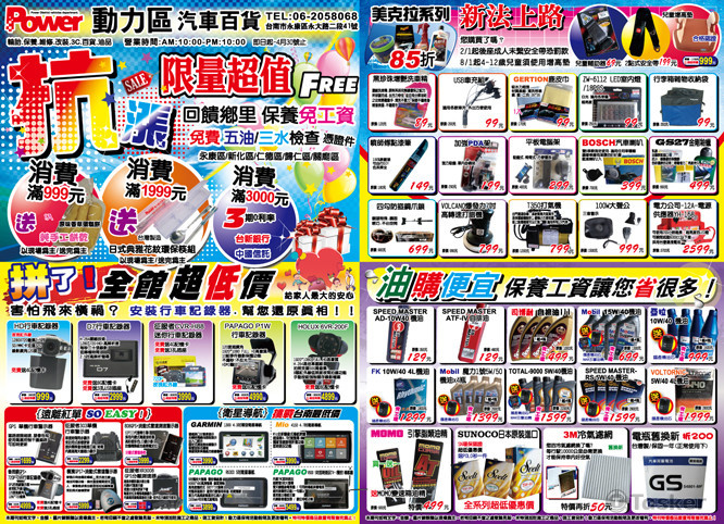 汽車百貨廣告dm
