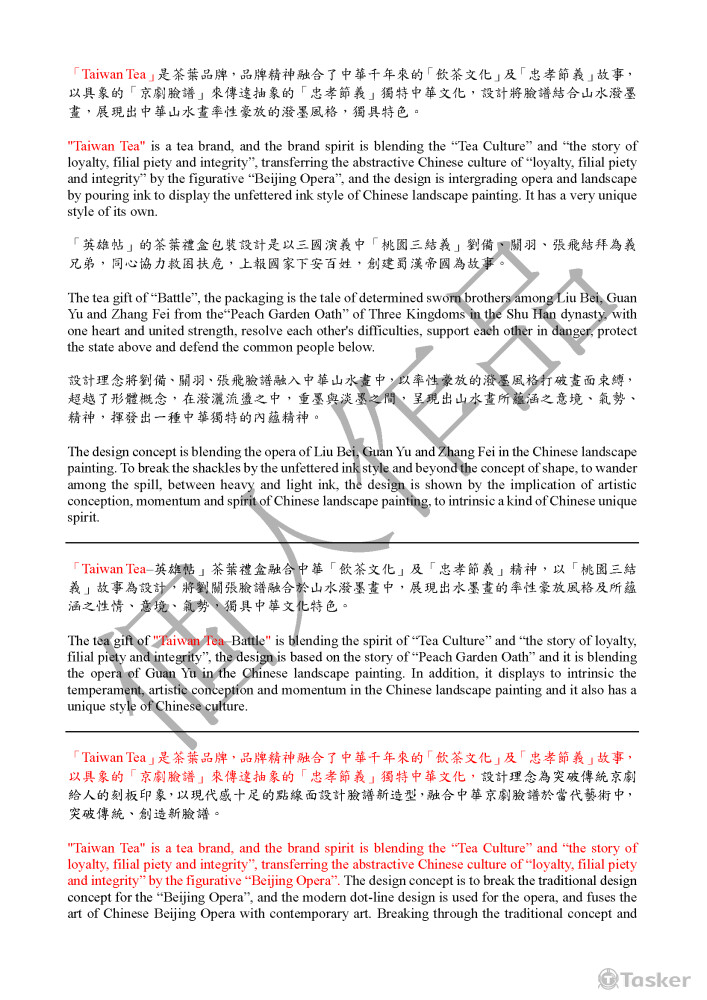 參賽茶品中翻英