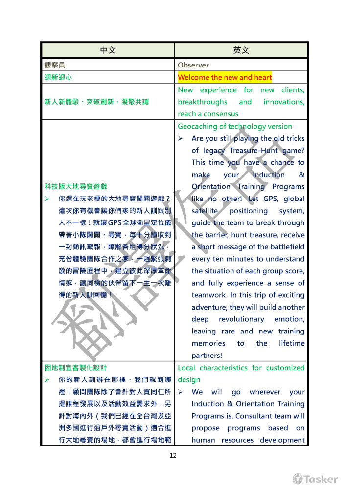 網站內容中翻英