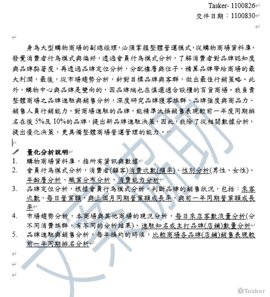 Tasker-案主文案協助-1100803FIN