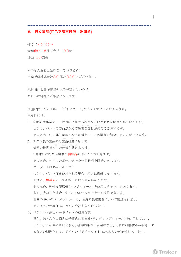 信件中翻日(擷取1頁)