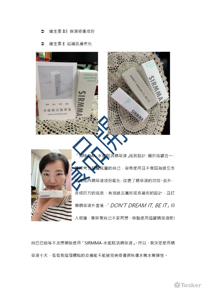 保養品開箱文創作，約1000字(文字+圖)