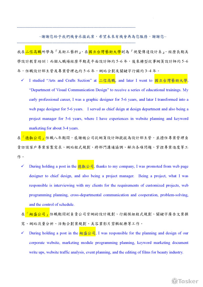 履歷自傳中翻英