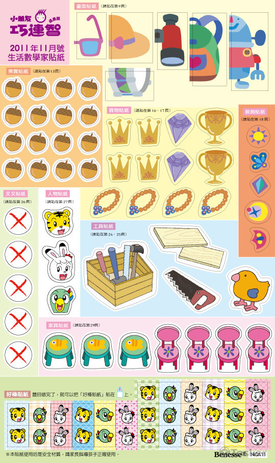 巧連智貼紙