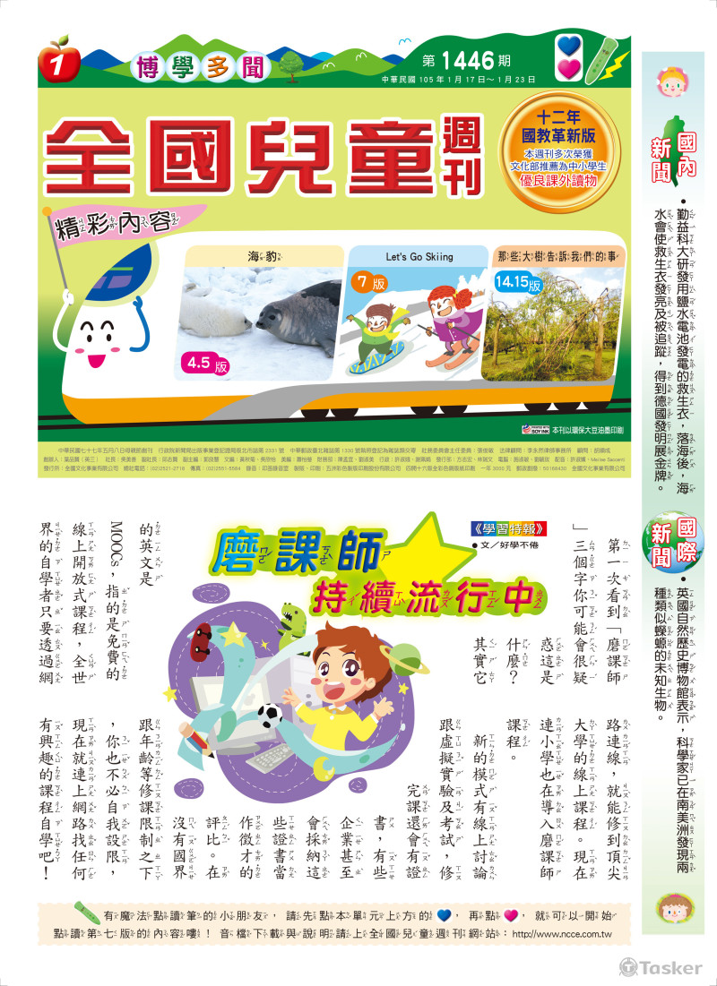 全國兒童週刊頭版