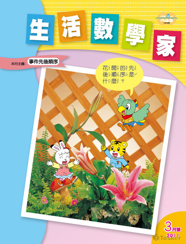 巧連智遊戲本封面