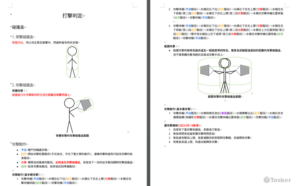 第三人稱遊戲打擊判定