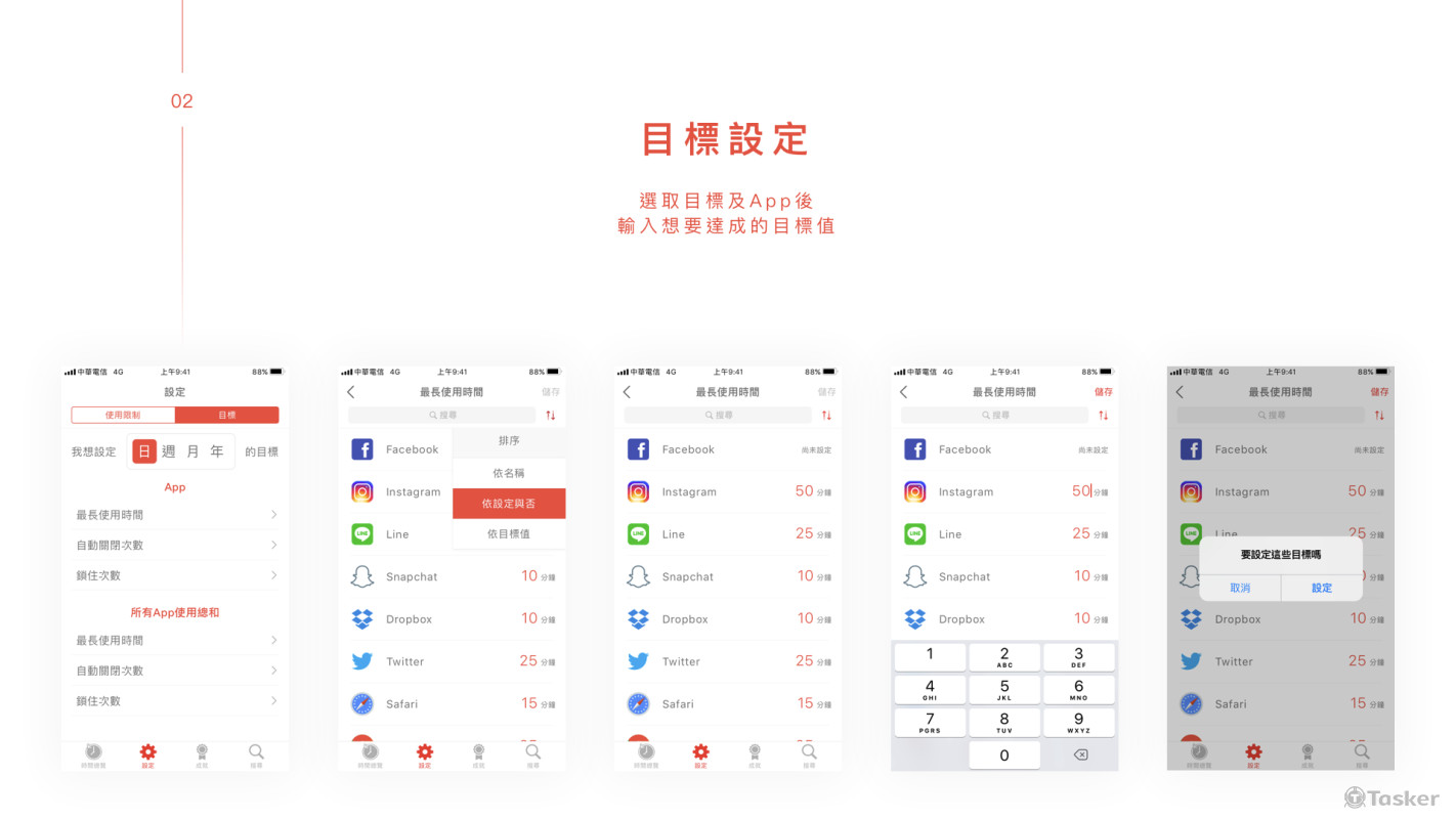 Mockup-目標設定