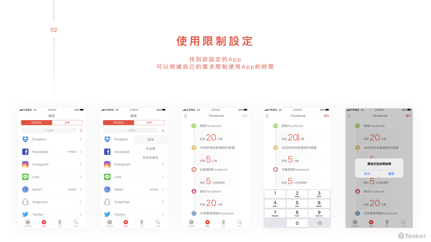Mockup-使用時間限制