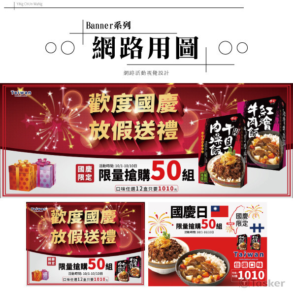 國慶BANNER